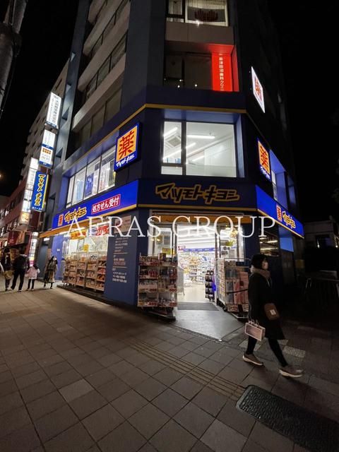 ドラックストア　薬 マツモトキヨシ 新津田沼駅前店（ドラッグストア）まで543m