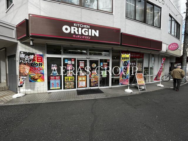 飲食店　キッチンオリジン 津田沼店（飲食店）まで217m