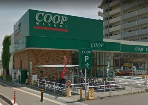 スーパー　COOP MIYAGI(コープ ミヤギ) みやぎ生協 市名坂（スーパー）まで956m