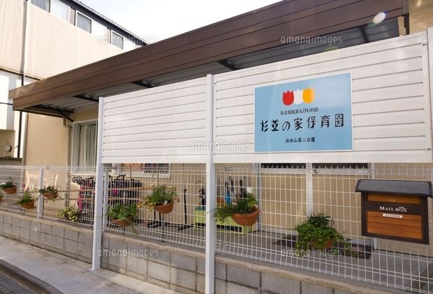 幼稚園・保育園　杉並の家保育園（幼稚園・保育園）まで493m
