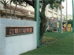 幼稚園・保育園　渋谷区立臨川幼稚園（幼稚園・保育園）まで133m