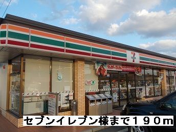 コンビニ　セブンイレブン様（コンビニ）まで190m