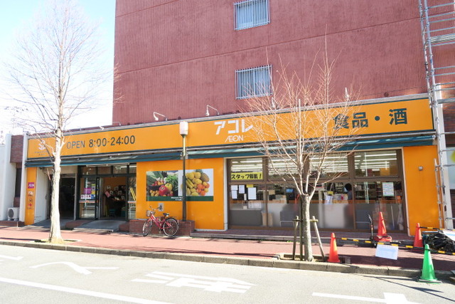 スーパー　アコレ新松戸３丁目店（スーパー）まで400m