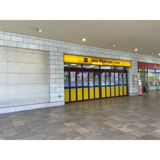 ドラックストア　マツモトキヨシマルイファミリー海（ドラッグストア）まで528m