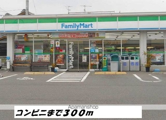 コンビニ　ファミリーマート（コンビニ）まで300m