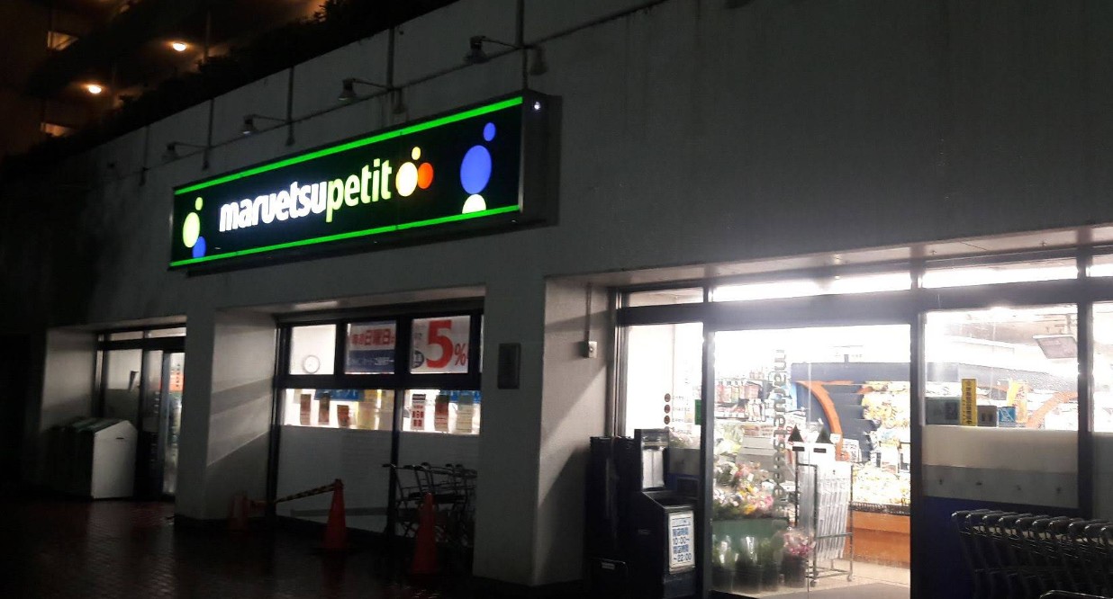 スーパー　スーパー（スーパー）まで1629m