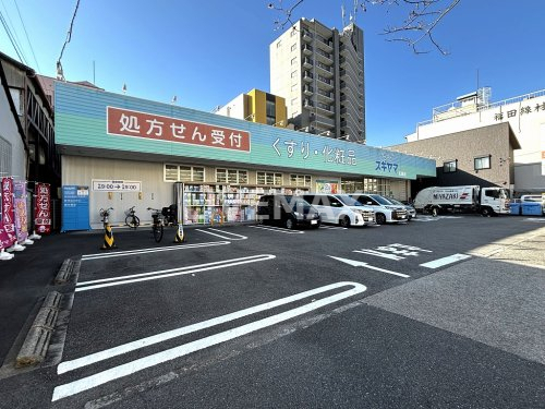 ドラックストア　ドラッグスギヤマ 松原店（ドラッグストア）まで552m