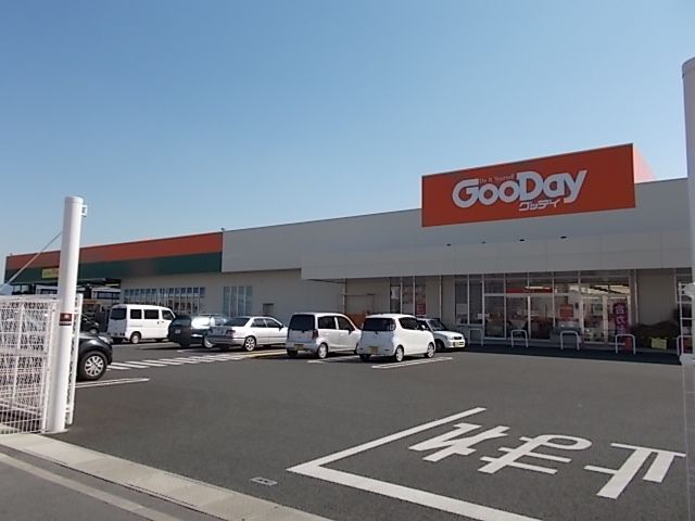 ホームセンター　グッディ（ホームセンター）まで1100m