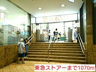 スーパー　東急ストアー（スーパー）まで1070m