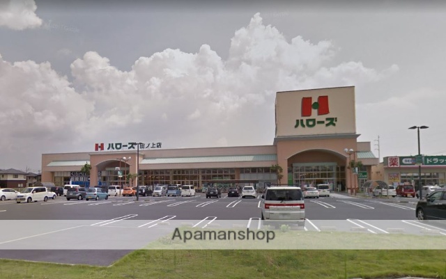 スーパー　ハローズ田ノ上店（スーパー）まで477m