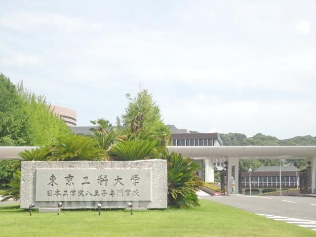 その他　東京工科大八王子キャンパス（その他）まで1020m