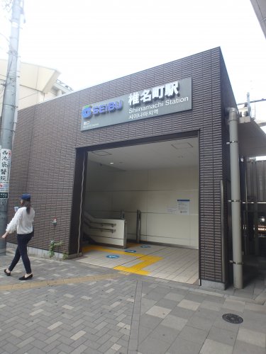 その他　椎名町駅（その他）まで186m