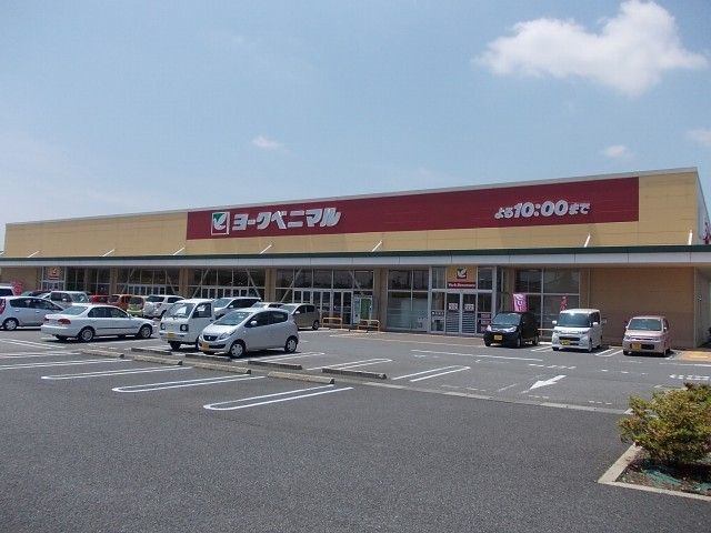 スーパー　ヨークベニマル谷田部店（スーパー）まで2300m