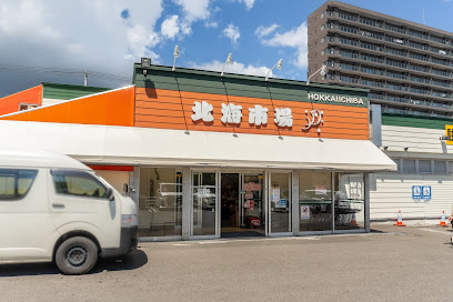 スーパー　北海市場西町店（スーパー）まで492m