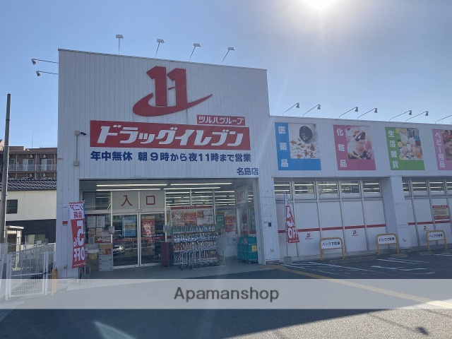 ドラックストア　ドラッグイレブン名島店（ドラッグストア）まで534m