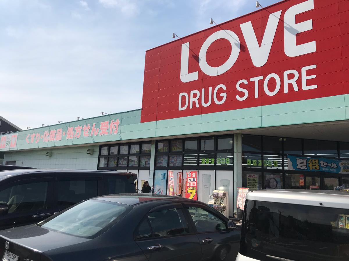 ドラックストア　くすりのラブ 奥田店（ドラッグストア）まで424m