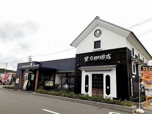飲食店　星乃珈琲（飲食店）まで1200m