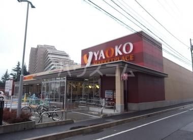 スーパー　ヤオコー相模原鹿沼台店（スーパー）まで604m