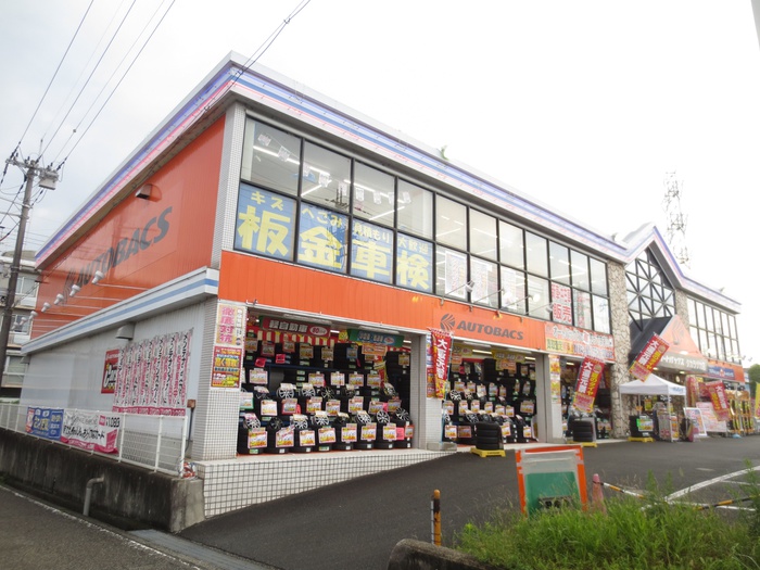 ホームセンター　オートバックス（ホームセンター）まで640m