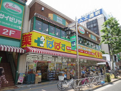 ドラックストア　どらっぐぱぱす 下赤塚店（ドラッグストア）まで259m