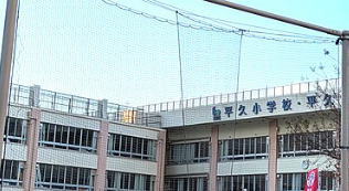 小学校　江東区立平久小学校（小学校）まで754m