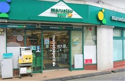 スーパー　マルエツ南荻窪二丁目店（スーパー）まで350m