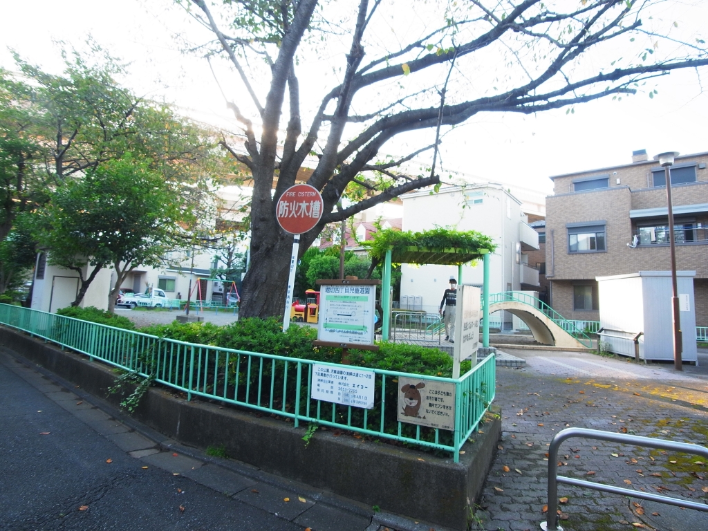 公園　堀切四丁目児童遊園（公園）まで137m
