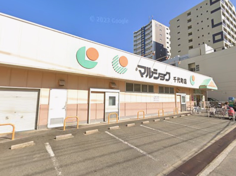 スーパー　マルショク千代町店（スーパー）まで813m