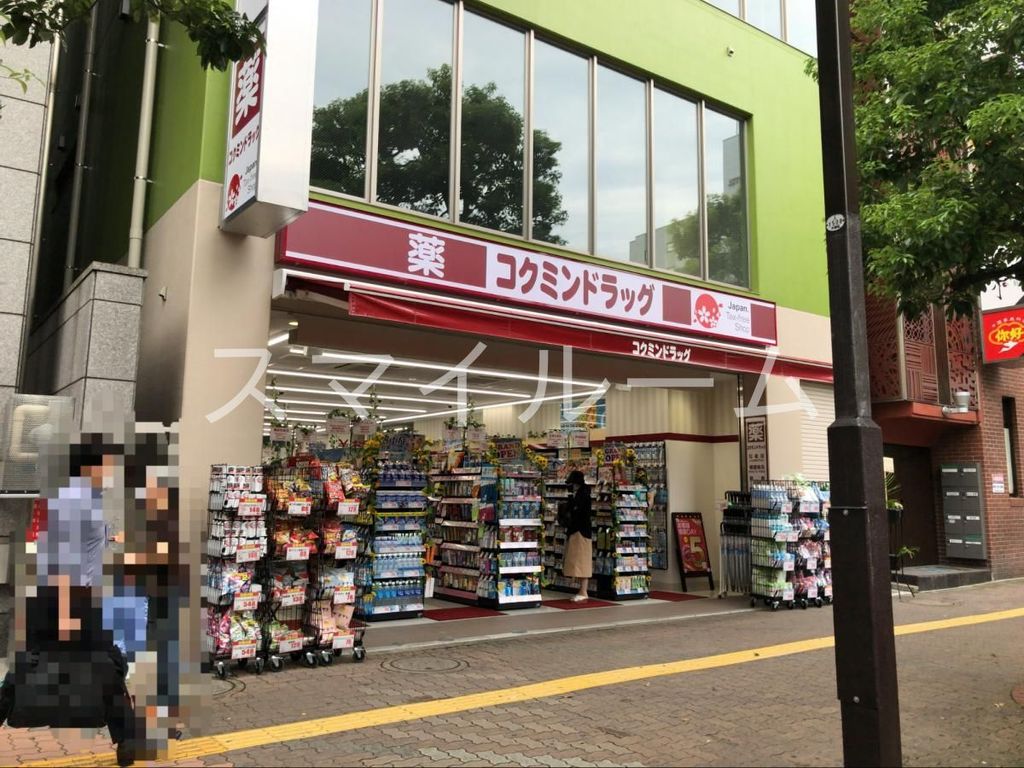 ドラックストア　コクミンドラッグ大森駅前店（ドラッグストア）まで970m