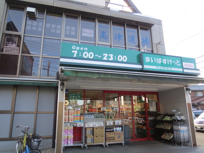 スーパー　まいばすけっと川崎北見方店（スーパー）まで189m