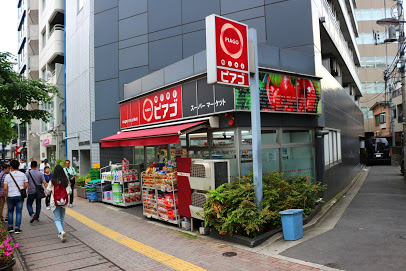 スーパー　mini(ミニ)ピアゴ 東池袋2丁目店（スーパー）まで599m