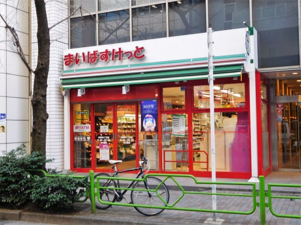 スーパー　まいばすけっと茅場町3丁目（スーパー）まで449m