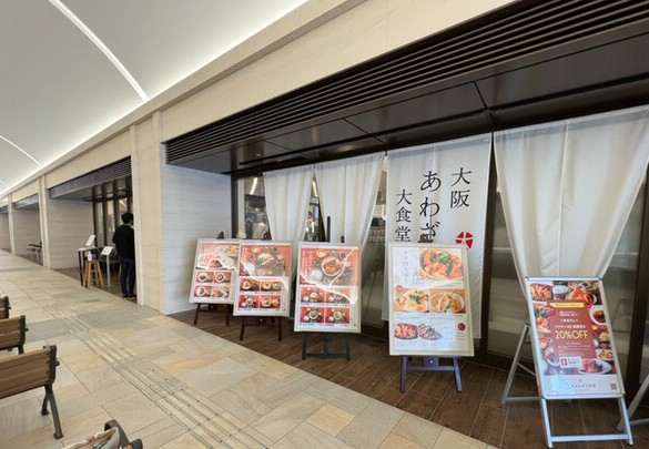 飲食店　大阪あわざ大食堂（飲食店）まで860m