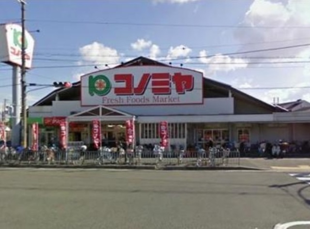 スーパー　コノミヤ浜寺石津店（スーパー）まで1504m