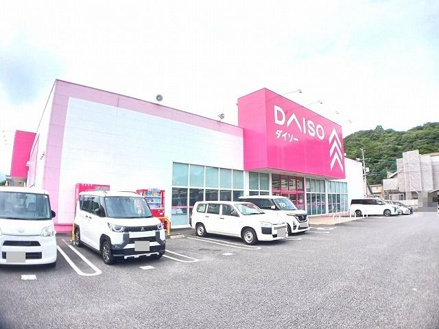 その他　ダイソー　賀来店（その他）まで400m