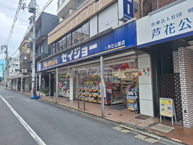 ドラックストア　くすりのセイジョー　芦花公園店（ドラッグストア）まで483m
