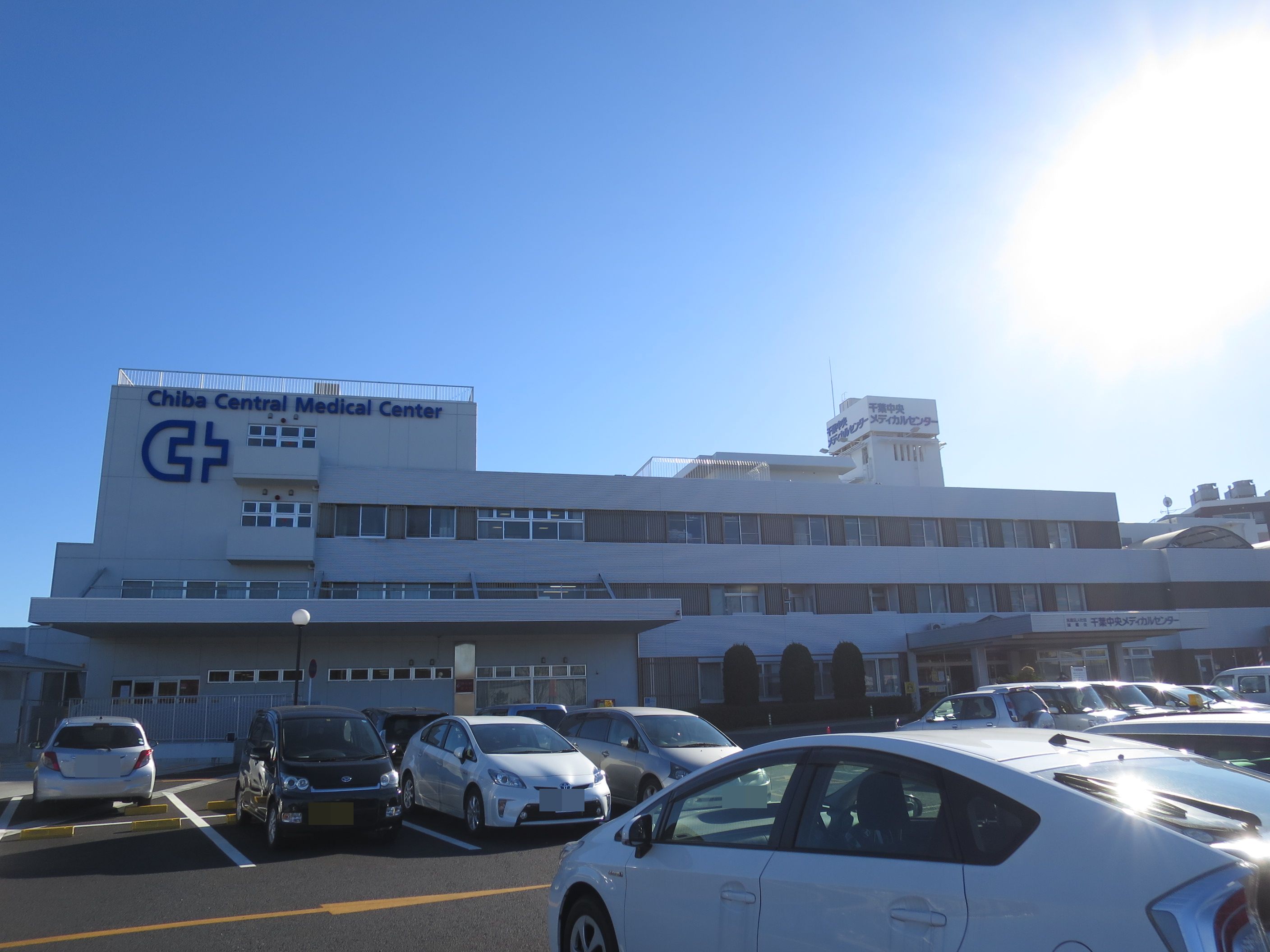 病院　千葉中央メディカルセンター（病院）まで1394m