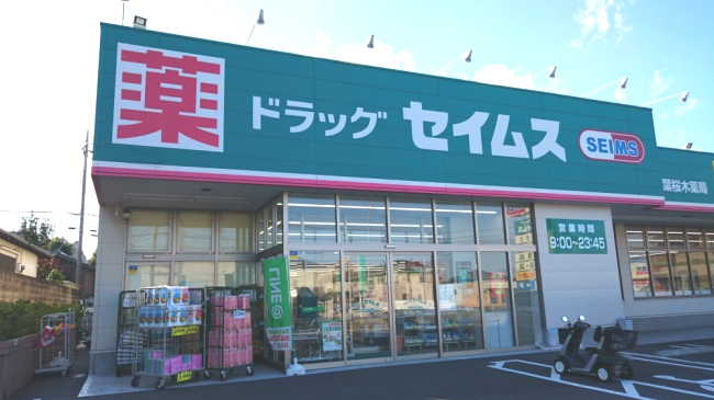 ドラックストア　ドラッグセイムス 千葉桜木店（ドラッグストア）まで1377m
