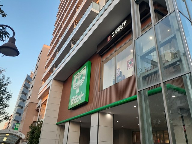 スーパー　サミット（スーパー）まで340m