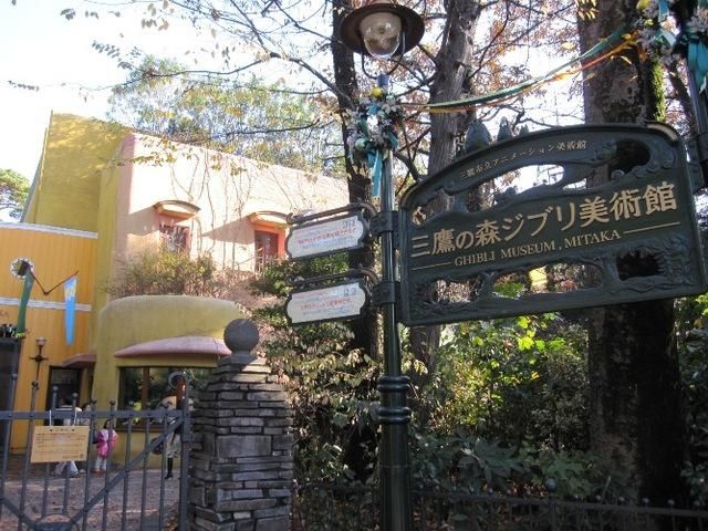 その他　三鷹の森ジブリ美術館（その他）まで750m