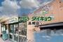 スーパー　ハローダイキョウ高槻店（スーパー）まで415m