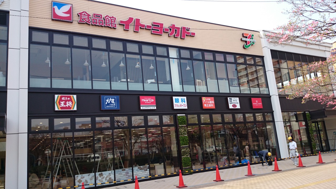 ショッピングセンター　イトーヨーカドー（ショッピングセンター）まで763m