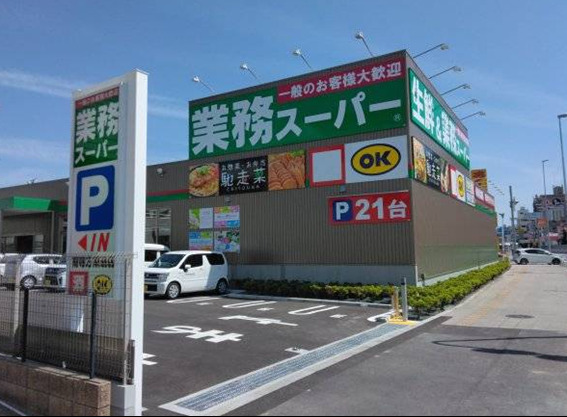 スーパー　生鮮&業務スーパー ボトルワールドOK 南武庫之荘店（スーパー）まで350m