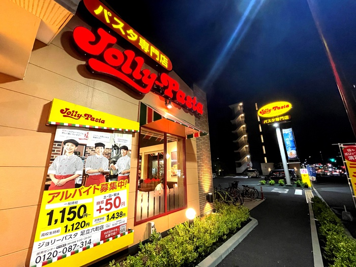 飲食店　ジョリーパスタ（飲食店）まで1400m