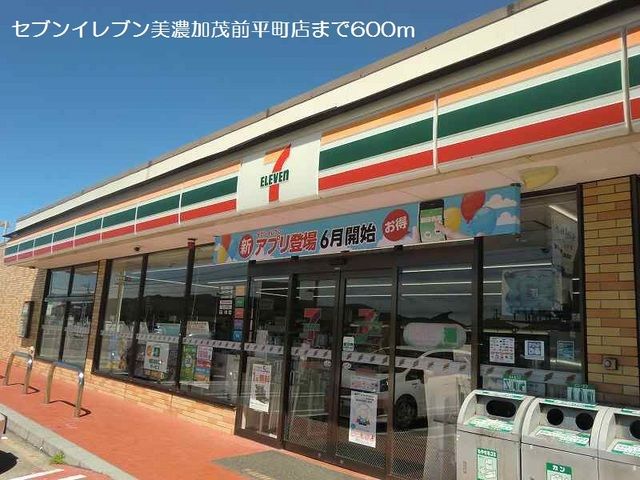 コンビニ　セブンイレブン美濃加茂前平町店（コンビニ）まで600m
