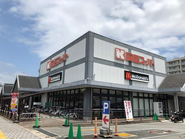 スーパー　関西スーパーマーケット浜松原店（スーパー）まで257m