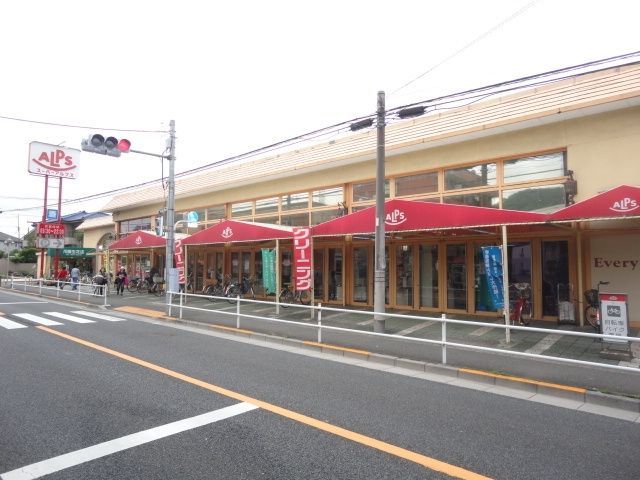 スーパー　スーパーアルプス（スーパー）まで589m