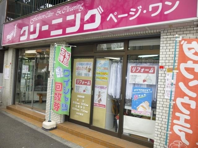 その他　ページ・ワン　東高円寺店（その他）まで452m