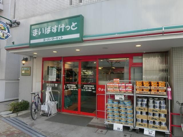 スーパー　まいばすけっと（スーパー）まで688m