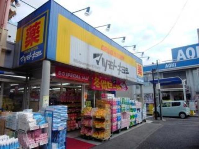 ドラックストア　マツモトキヨシ千住曙町店（ドラッグストア）まで688m